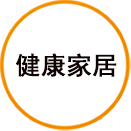 永川石墨烯康健家居应用