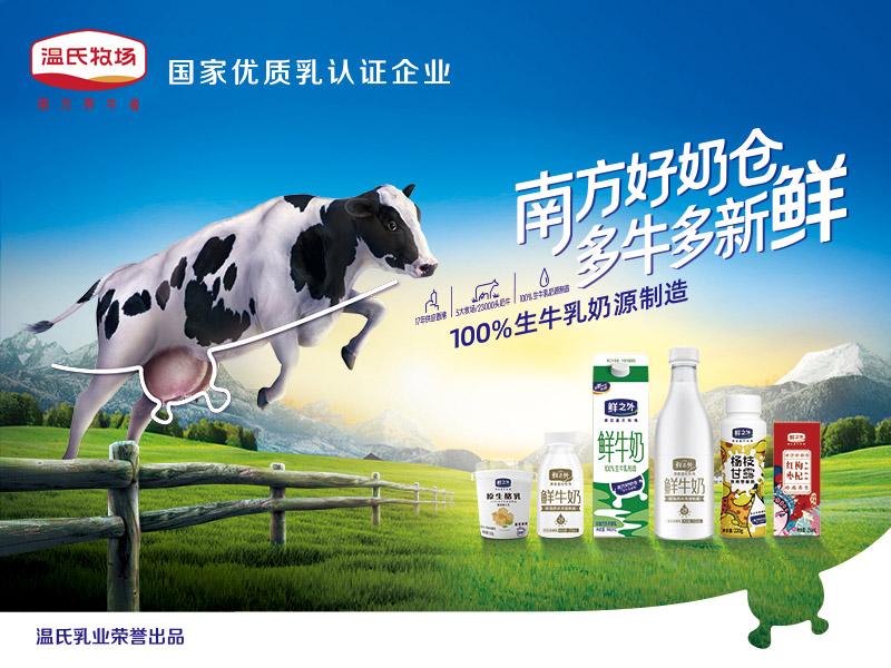 rb88随行版乳业 800X600.jpg