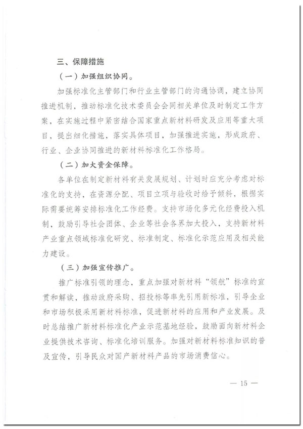 石墨烯列入“新质料标准领航行动”