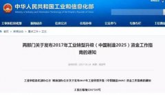 【中国智造2025】已确定石墨烯为资金重点支持偏向！